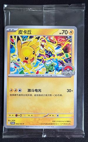 Pikachu CHINESE PROMO 002 SVP - SEALED