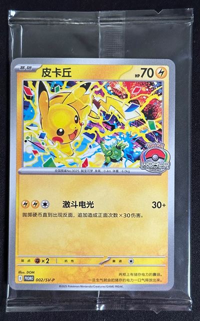 Carta promozionale Pikachu #002/SVP, SEALED, lingua cinese