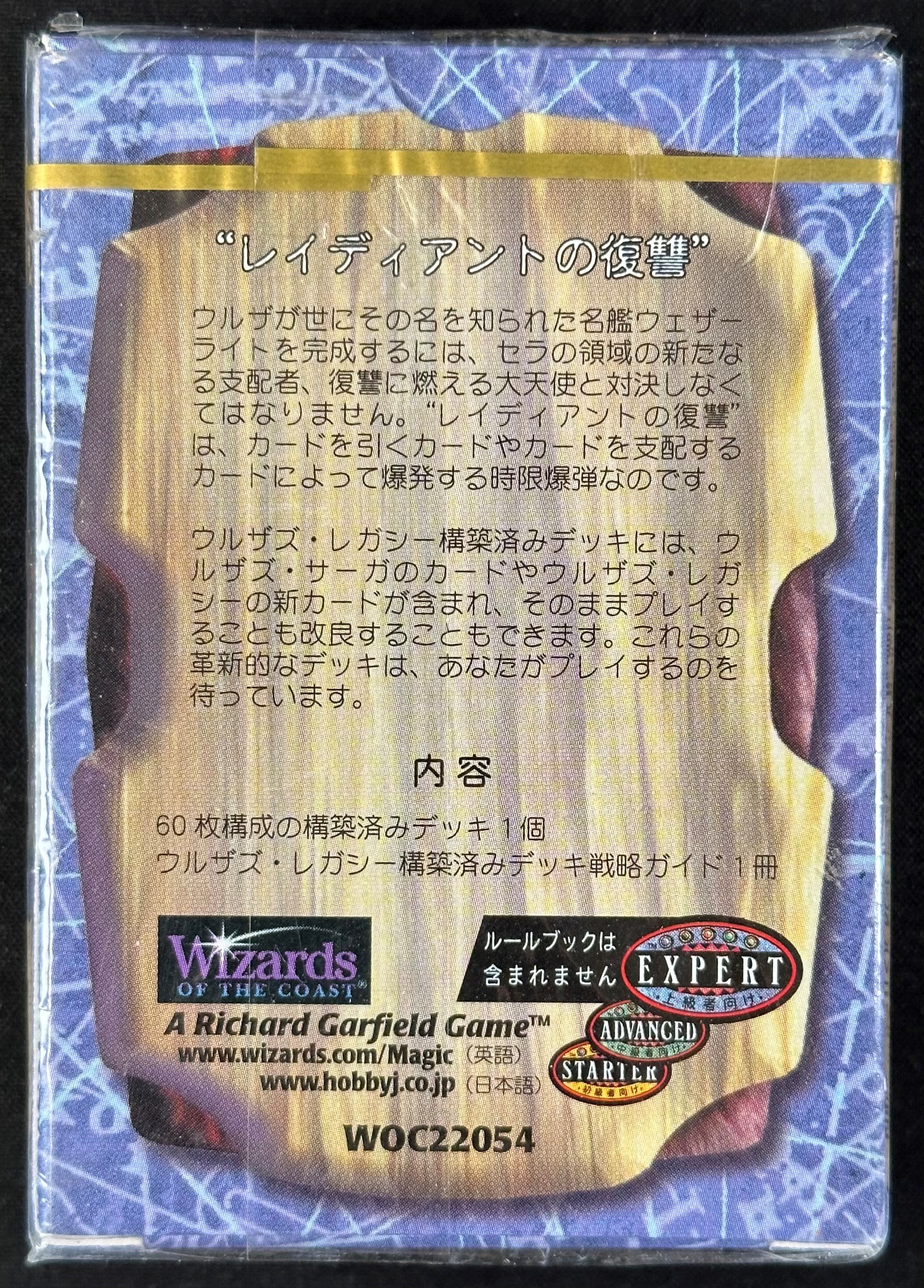 Magic: The Gathering - Mazzo tematico “Radiant’s Revenge” (Eredità di Urza), edizione giapponese,...
