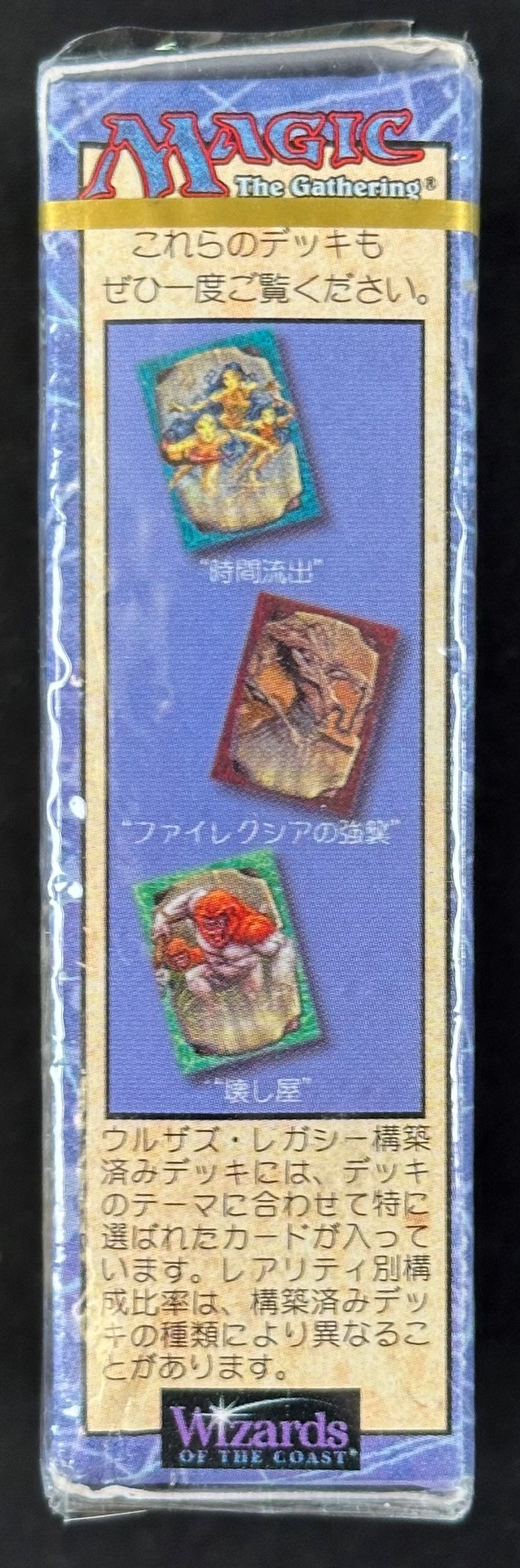 Magic: The Gathering - Mazzo tematico “Radiant’s Revenge” (Eredità di Urza), edizione giapponese,...