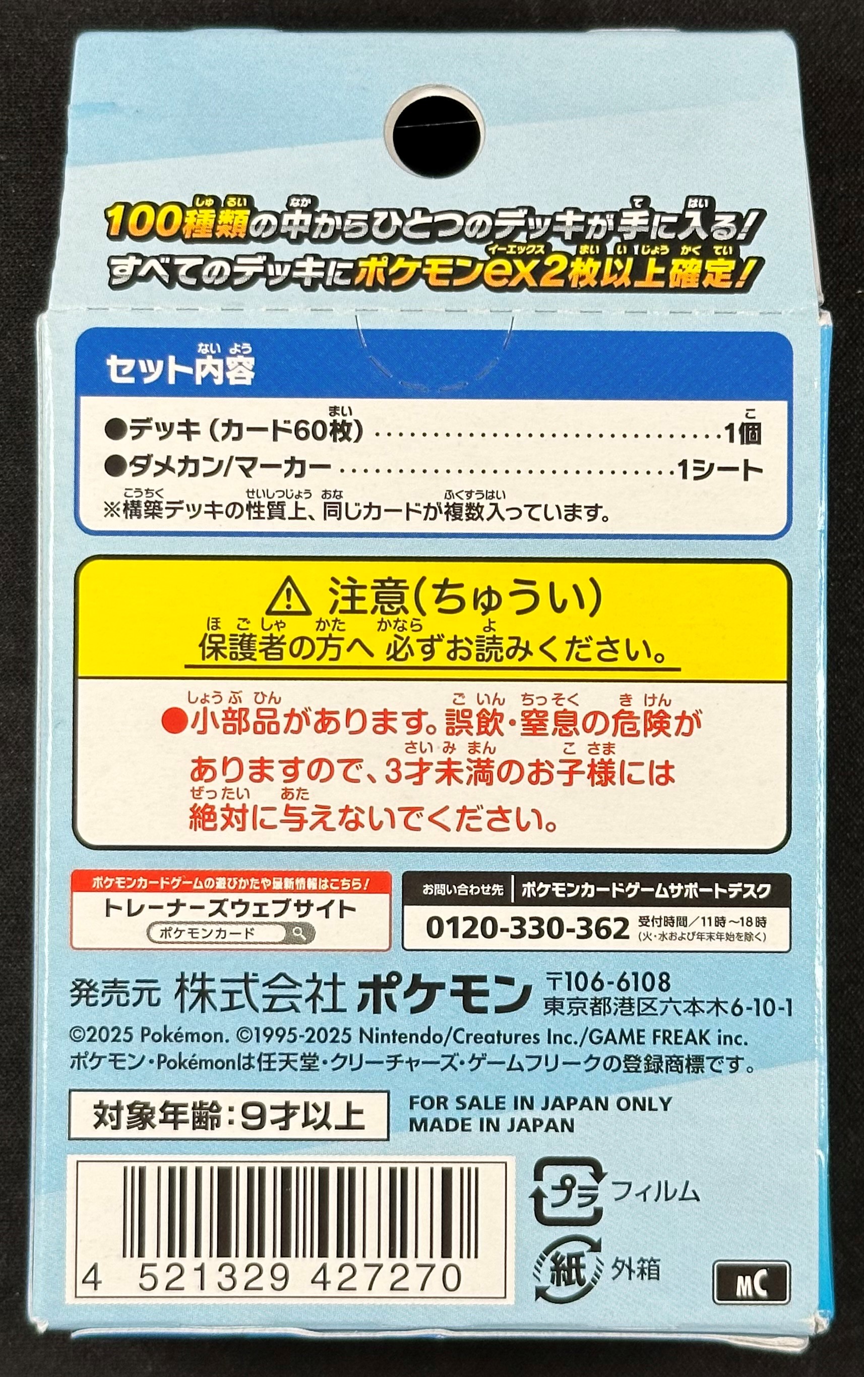 Oggetto da collezione Pokémon, Start Deck 100 (mazzi) originale giapponese, nuovo/sigillato