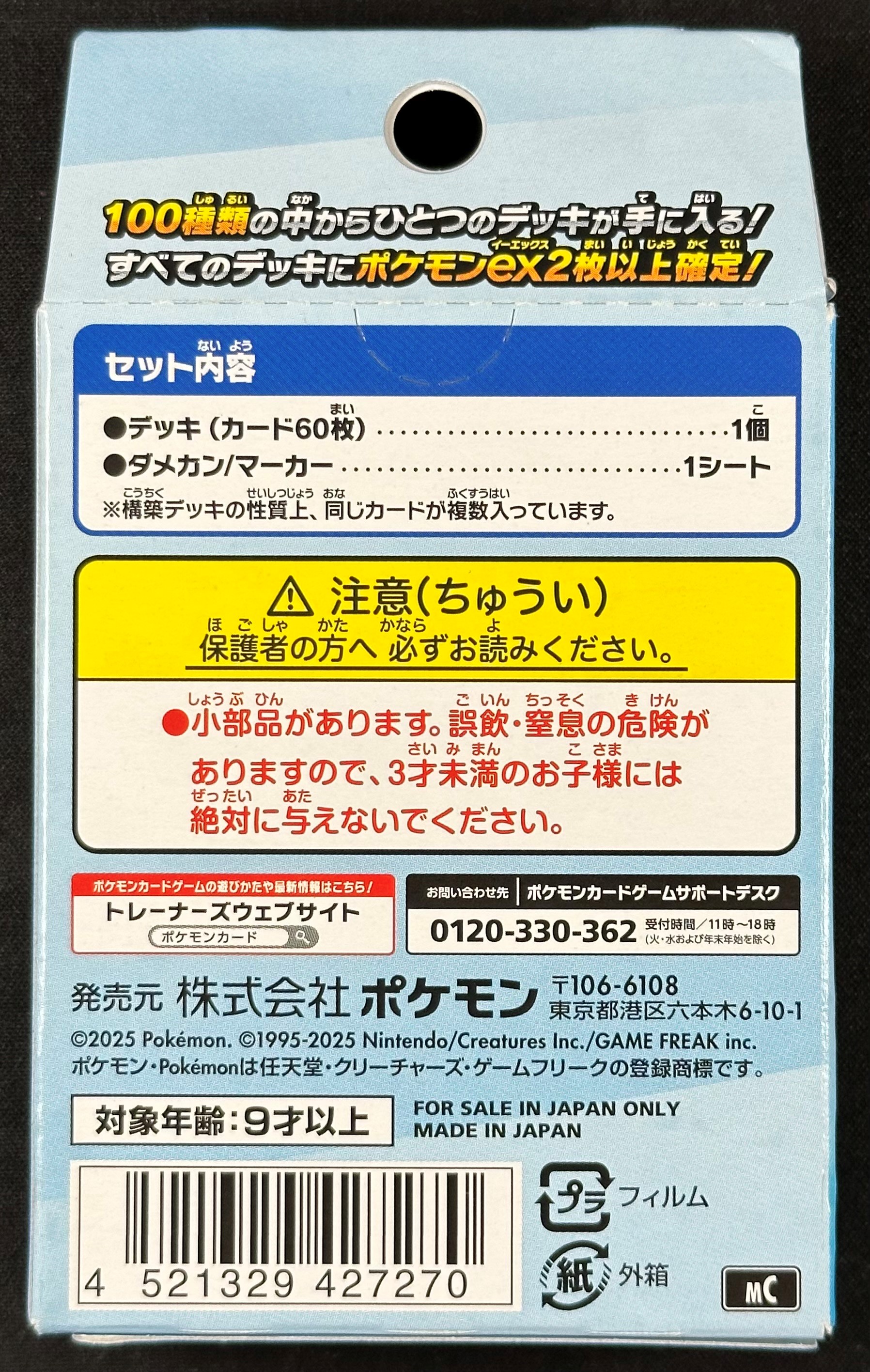 Start Deck 100, mazzo Pokémon originale giapponese, nuovo e sigillato