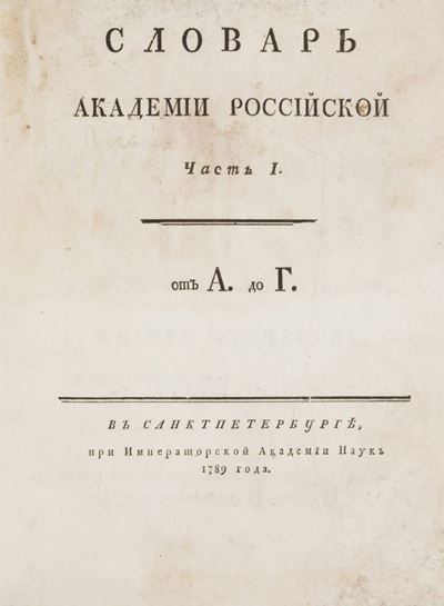 Edizione originale del 1789-1794