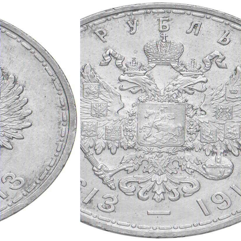 Russia, Rublo commemorativo per il 300° anniversario della dinastia dei Romanov (1913)