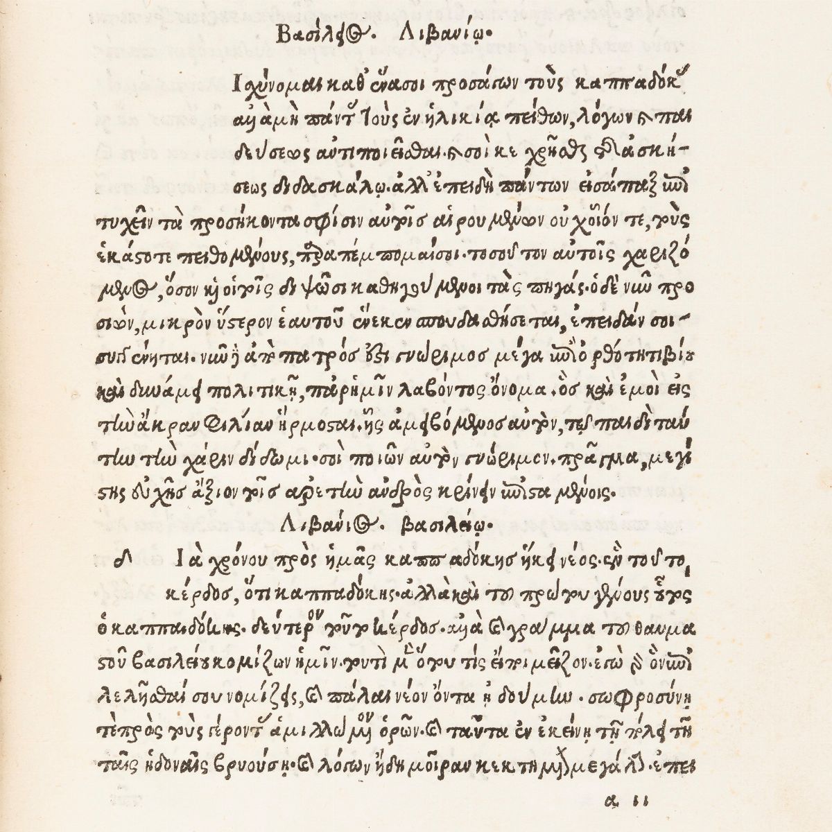 Aldo Manuzio, Epistolae diversorum philosophorum, oratorum, rhetorum, Editio princeps