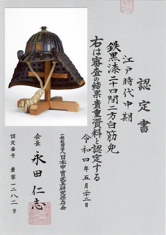Suji Kabuto in Ferro con Certificato Nihon Bugu-kacchu Hozon-kennkyu-kai