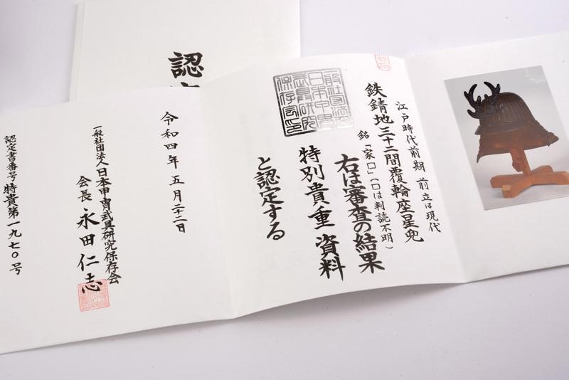 32-ken Hoshi Bachi Kabuto