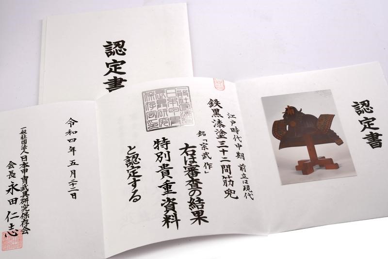 Suji Kabuto in Ferro con Certificato Nihon Bugu-kacchu Hozon-kennkyu-kai