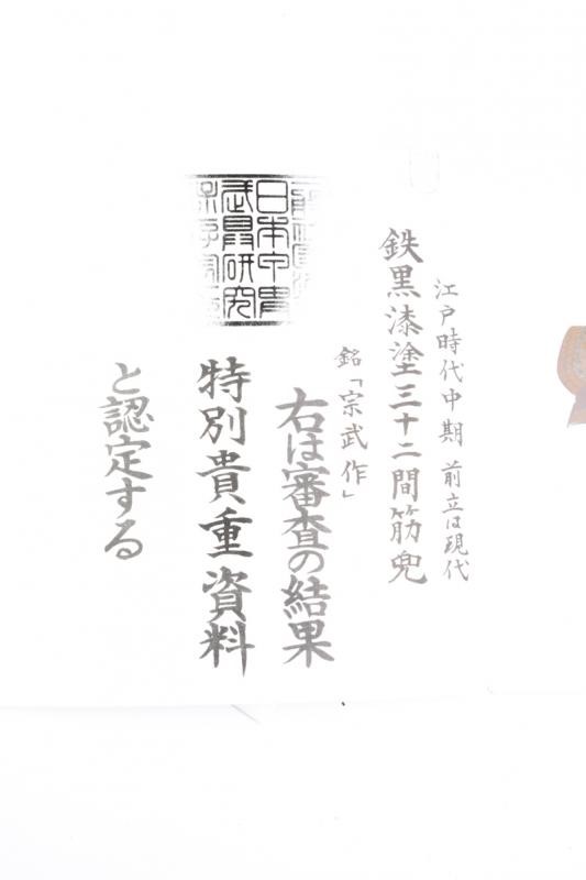 Suji Kabuto in Ferro con Certificato Nihon Bugu-kacchu Hozon-kennkyu-kai